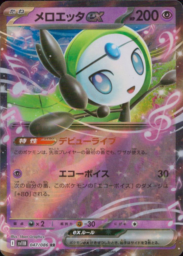 Meloetta Ex Psychic RR Common Booster Pack" Black Bolt" 047/086 Condition A