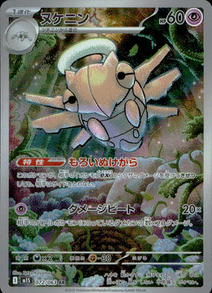 Shedinja 072/063 AR Holo Mega Symphonia Pokemon Japanese NM