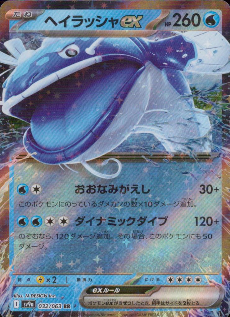 Dondozo Ex Water RR Common High Class Pack" Dondozo Mini" 032/063 Condition A