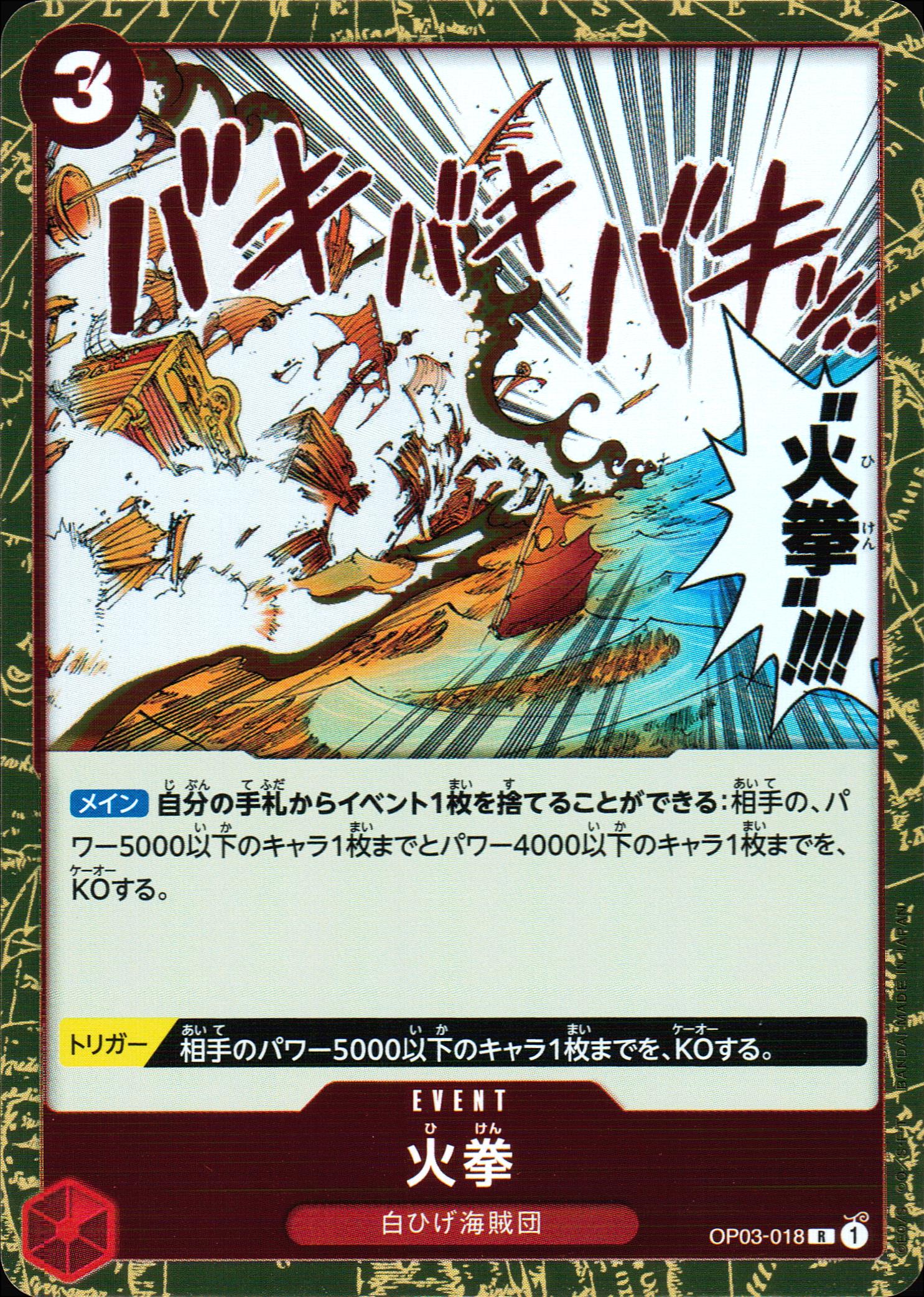 Fire Fist Red R Common Mighty Enemies 018 Condition A