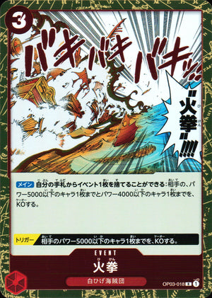 Fire Fist Red R Common Mighty Enemies 018 Condition A