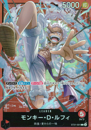 Monkey D. Luffy Red L Common EX Gear 5 001 Condition A