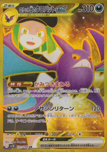 Team Rocket's Crobat ex UR 131/098 sv10 Team Rocket's Glory Pokemon Japanese NM