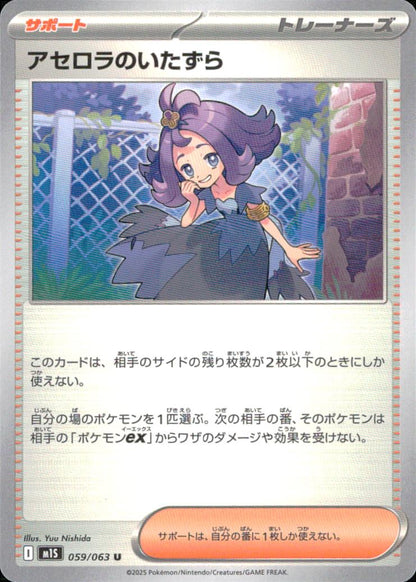 Acerola's Mischief U 059/063 M1S Mega Symphonia Pokemon Japanese NM