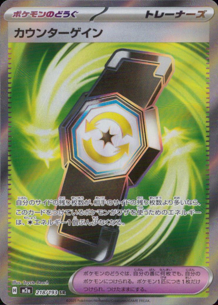 Counter Gain SR Holo 218/193 M2a Mega Dream ex Pokemon Japanese NM