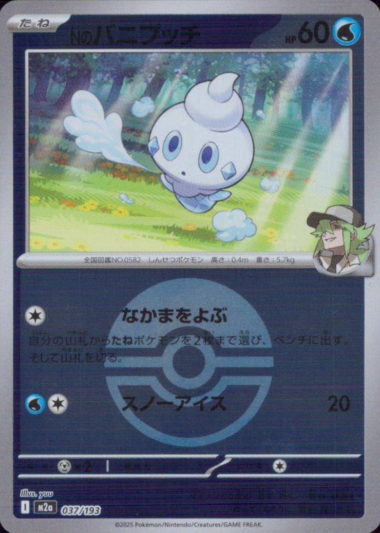 N Of Vanillite Water - Mirror (ball) High Class Pack "MEGA Dream Ex" 037/193 Condition A