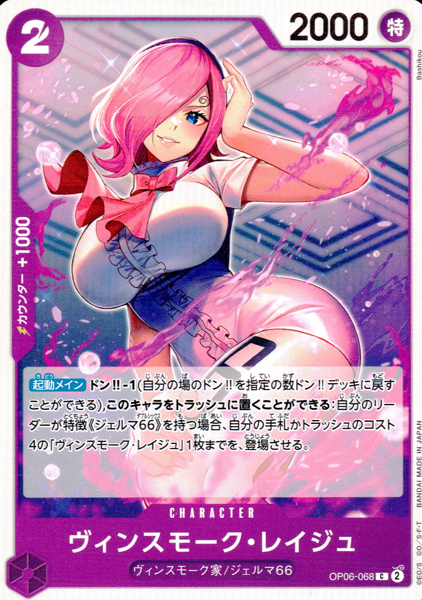 Vinsmoke Reiju Purple C Common Wings Of The Captain 068 Condition A