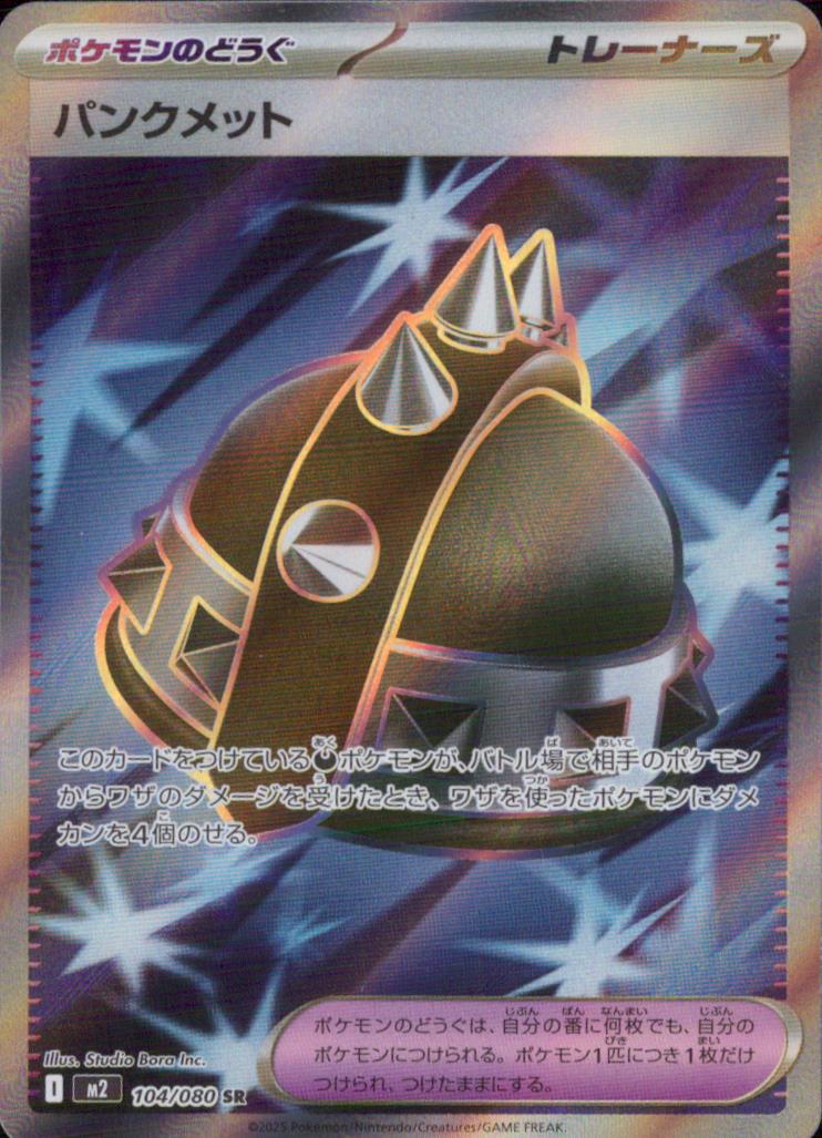 Punk Helmet SR Holo 104/080 M2 Inferno X Pokemon Japanese NM