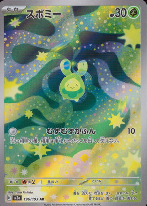 Budew Grass AR Holo High Class Pack "MEGA Dream Ex" 196/193 Condition A