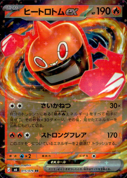 Heat Rotom ex 015/076 RR Storm Emeralda Pokemon Japanese NM