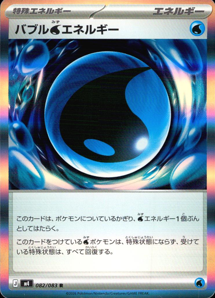 Bubble Water Energy R 082/083 M4 Ninja Spinner Pokemon Japanese NM