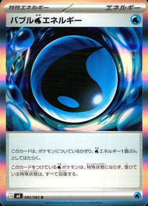 Bubble Water Energy R 082/083 M4 Ninja Spinner Pokemon Japanese NM
