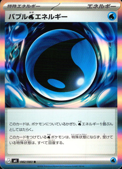 Bubble Water Energy R 082/083 M4 Ninja Spinner Pokemon Japanese NM