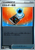 Energy Search - SB 018/030 SB Pokemon Japanese NM
