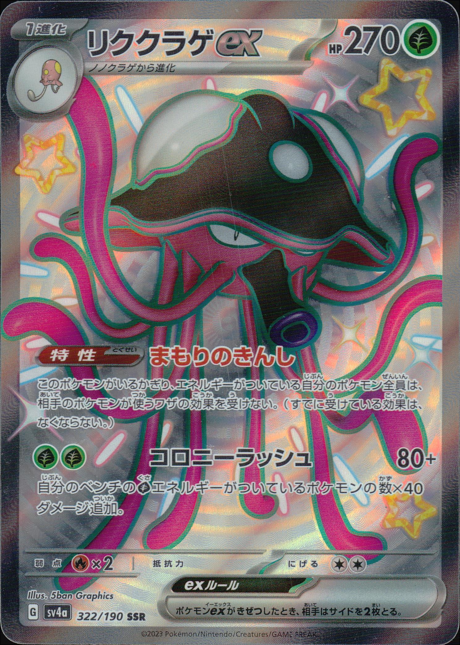 Lily Jellyfish Ex