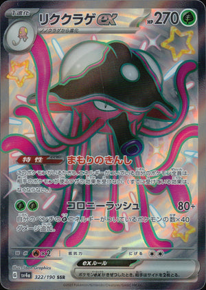 Lily Jellyfish Ex