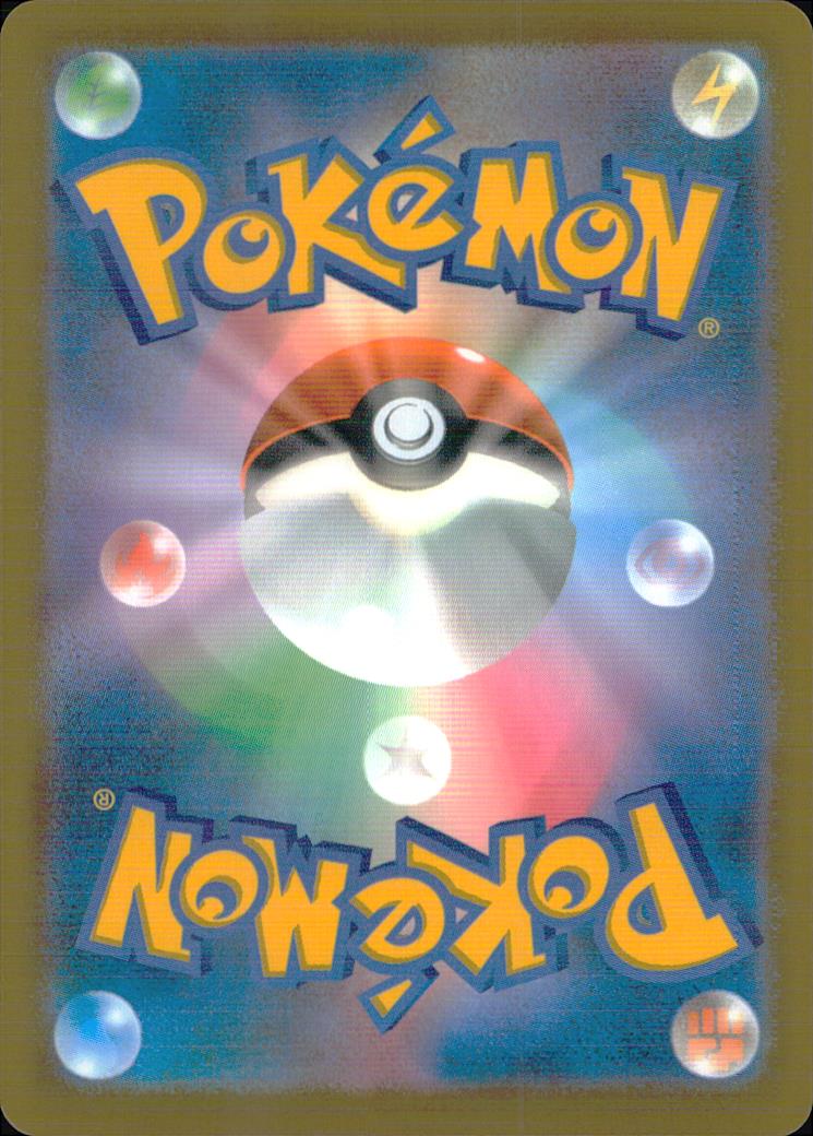 Pincurchin 082/076 AR Holo Storm Emeralda Pokemon Japanese NM (back)