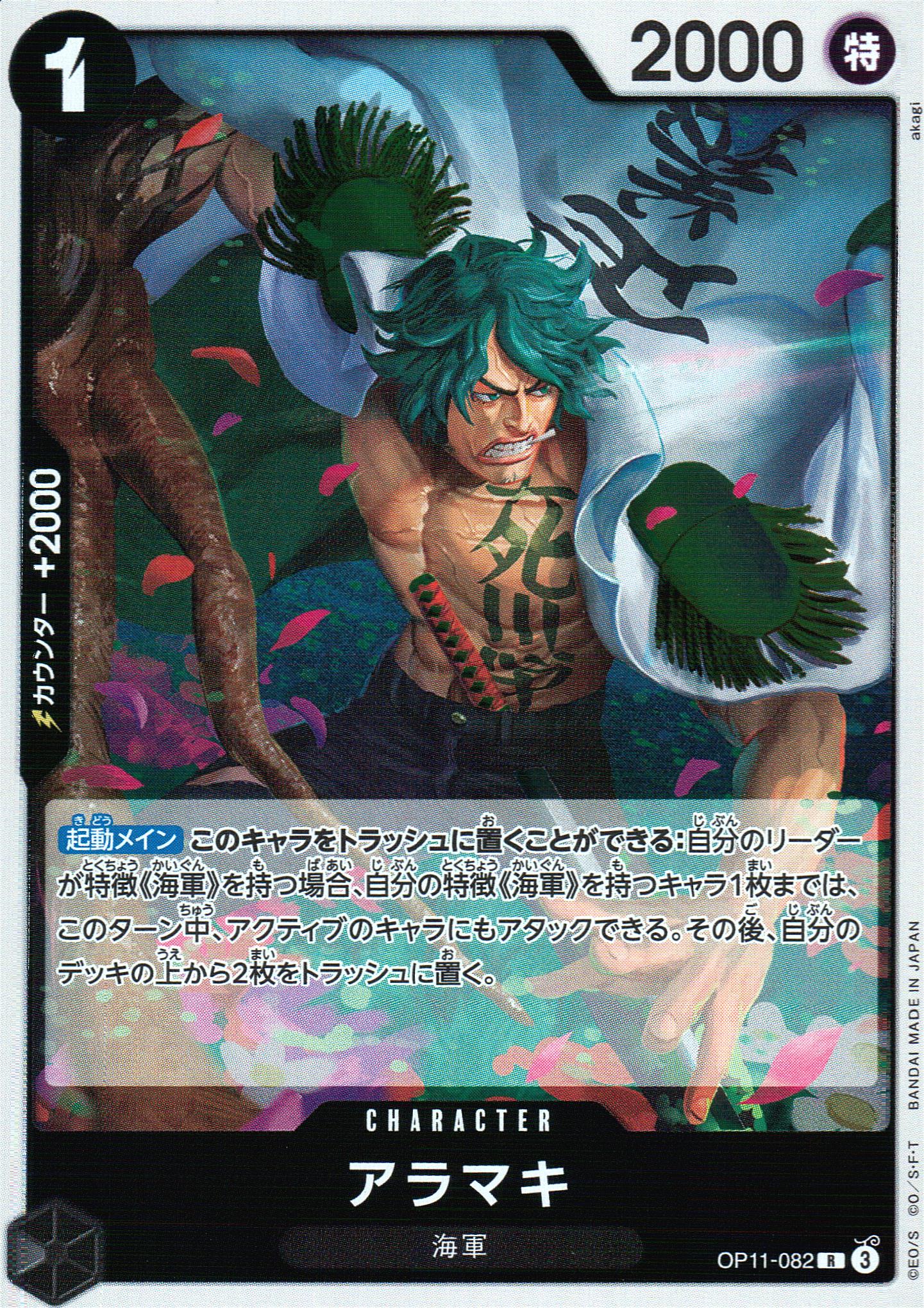 Alamaki Black R Common Fist Of Divine Speed 082 Condition A