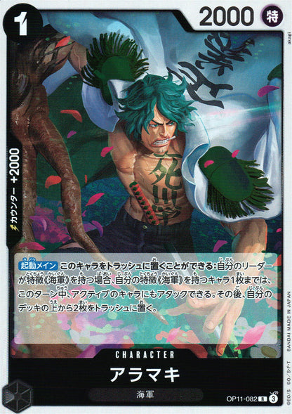 Alamaki Black R Common Fist Of Divine Speed 082 Condition A