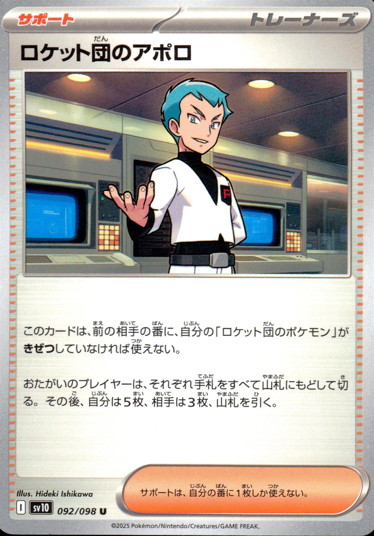Apollo Of Team Rocket