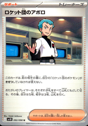 Apollo Of Team Rocket