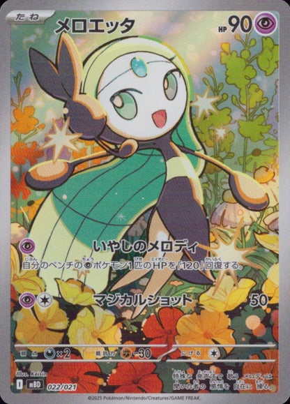 Meloetta Psychic AR Holo Starter Set MEGA Mega Diancie Ex 022/021 Condition A