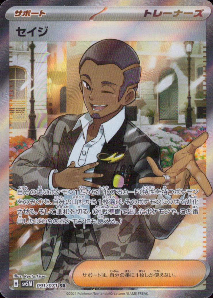 Salvatore SR Holo 091/071 sv5M Cyber Judge Pokemon Japanese NM