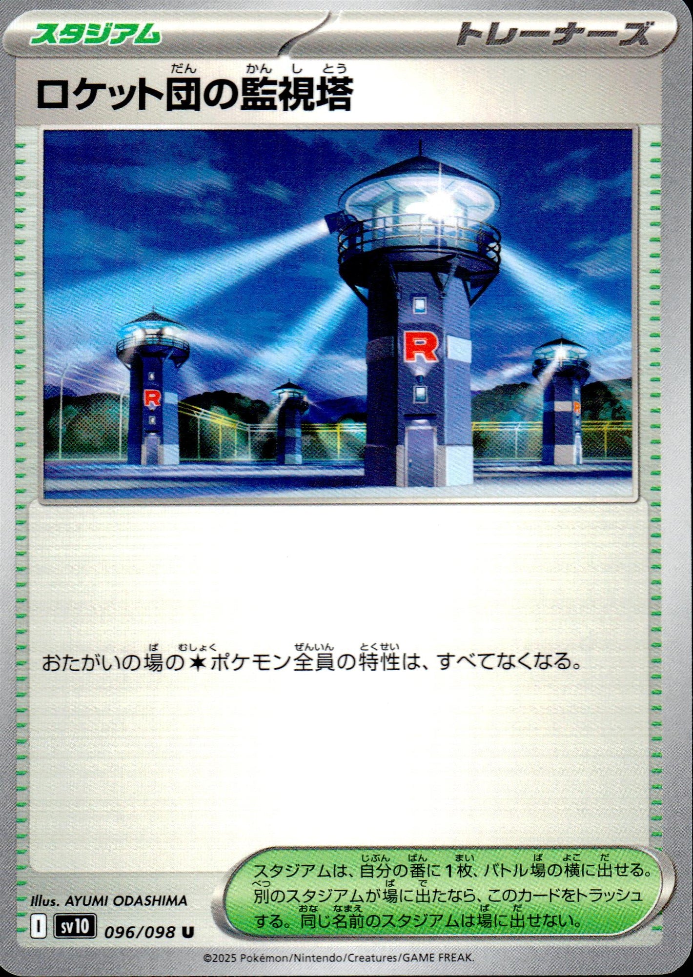 Team Rocket's Watchtower