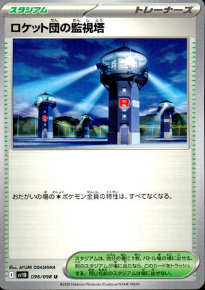 Team Rocket's Watchtower