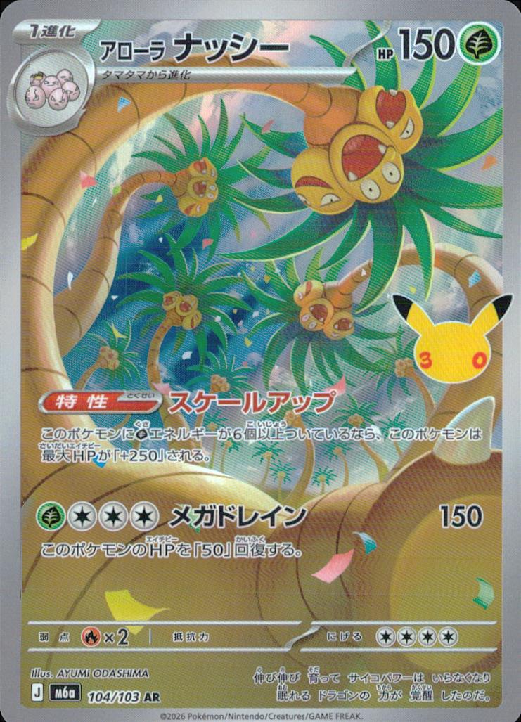 Alolan Exeggutor 104/103 AR Holo 30th Celebration Pokemon Japanese NM