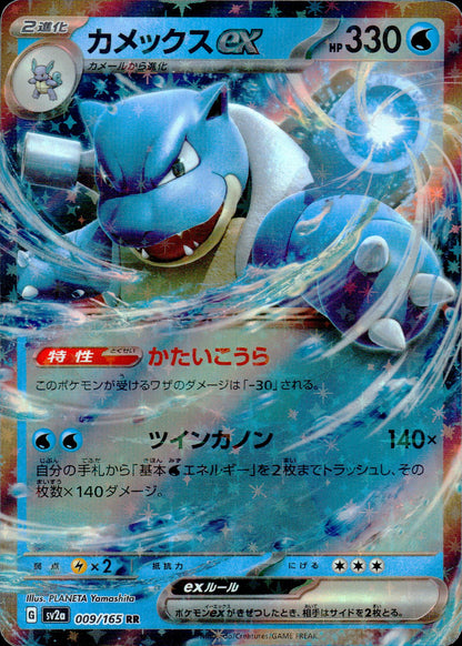 Blastoise Ex