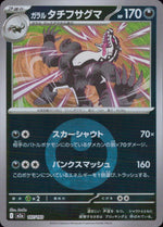 Galarian Obstagoon 107/193 M2a Mega Dream ex Pokemon Japanese NM