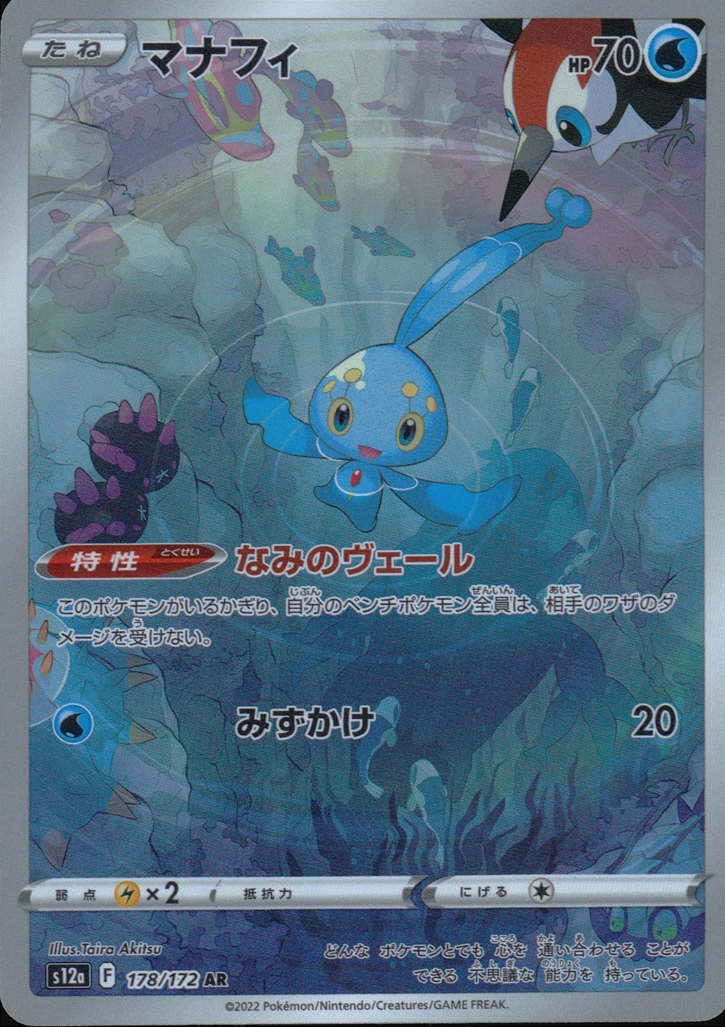 Manaphy