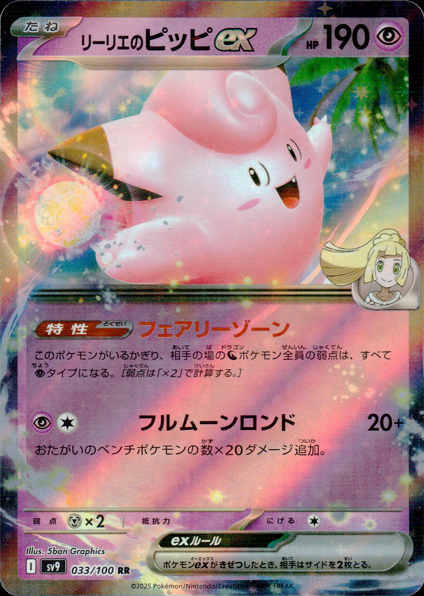 Lillie's Pippi Ex