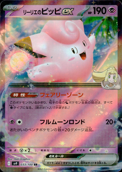 Lillie's Pippi Ex