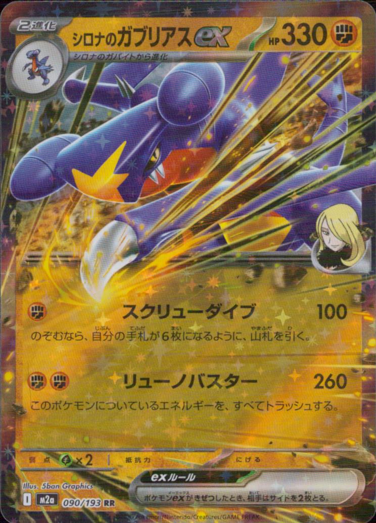 Cynthia's Garchomp Ex Fighting RR Common High Class Pack "MEGA Dream Ex" 090/193 Condition A