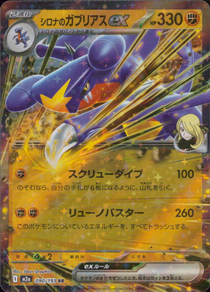 Cynthia's Garchomp Ex Fighting RR Common High Class Pack "MEGA Dream Ex" 090/193 Condition A