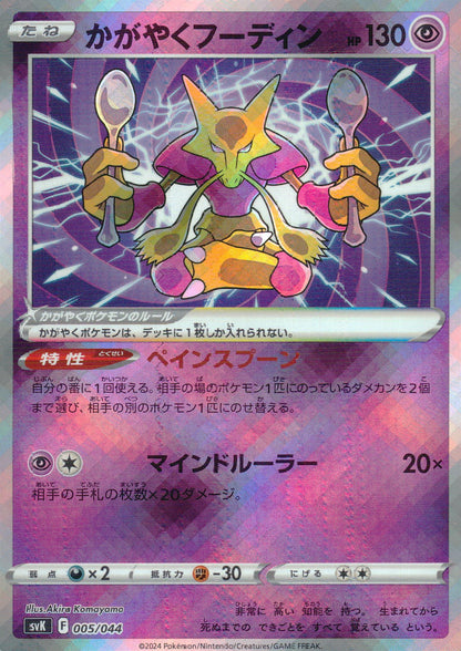 Kagayaki Houdin