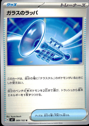 Glass Trumpet