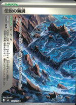 Legendary Marine Trench 071/076 U Storm Emeralda Pokemon Japanese NM