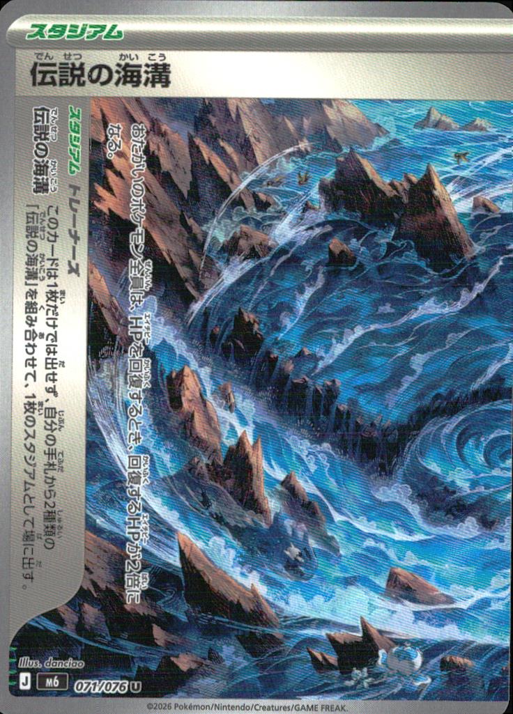 Legendary Marine Trench 071/076 U Storm Emeralda Pokemon Japanese NM