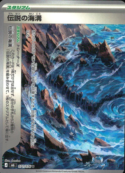 Legendary Marine Trench 071/076 U Storm Emeralda Pokemon Japanese NM