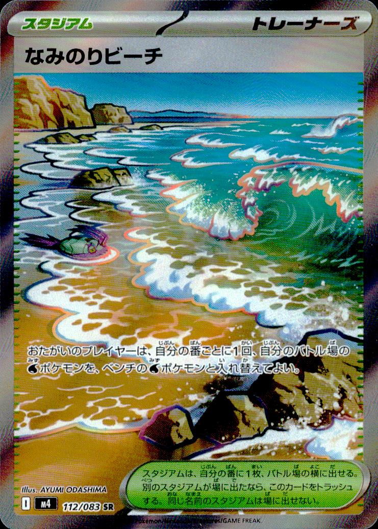Surfing Beach SR Holo 112/083 M4 Ninja Spinner Pokemon Japanese NM