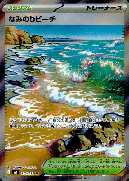 Surfing Beach SR Holo 112/083 M4 Ninja Spinner Pokemon Japanese NM