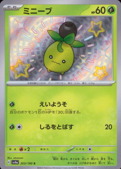 Smoliv 203/190 sv4a Shiny Treasure ex Pokemon Japanese NM