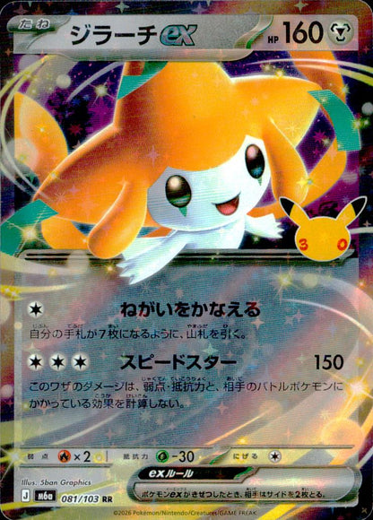 Jirachi ex 081/103 RR 30th Celebration Pokemon Japanese NM