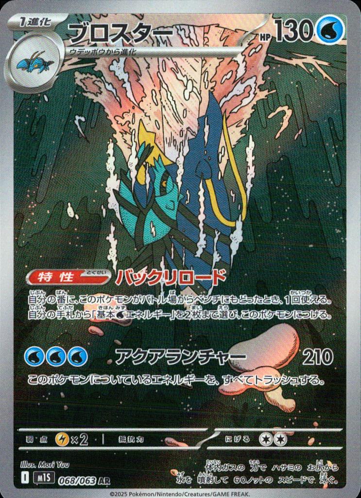 Clawitzer 068/063 AR Holo Mega Symphonia Pokemon Japanese NM
