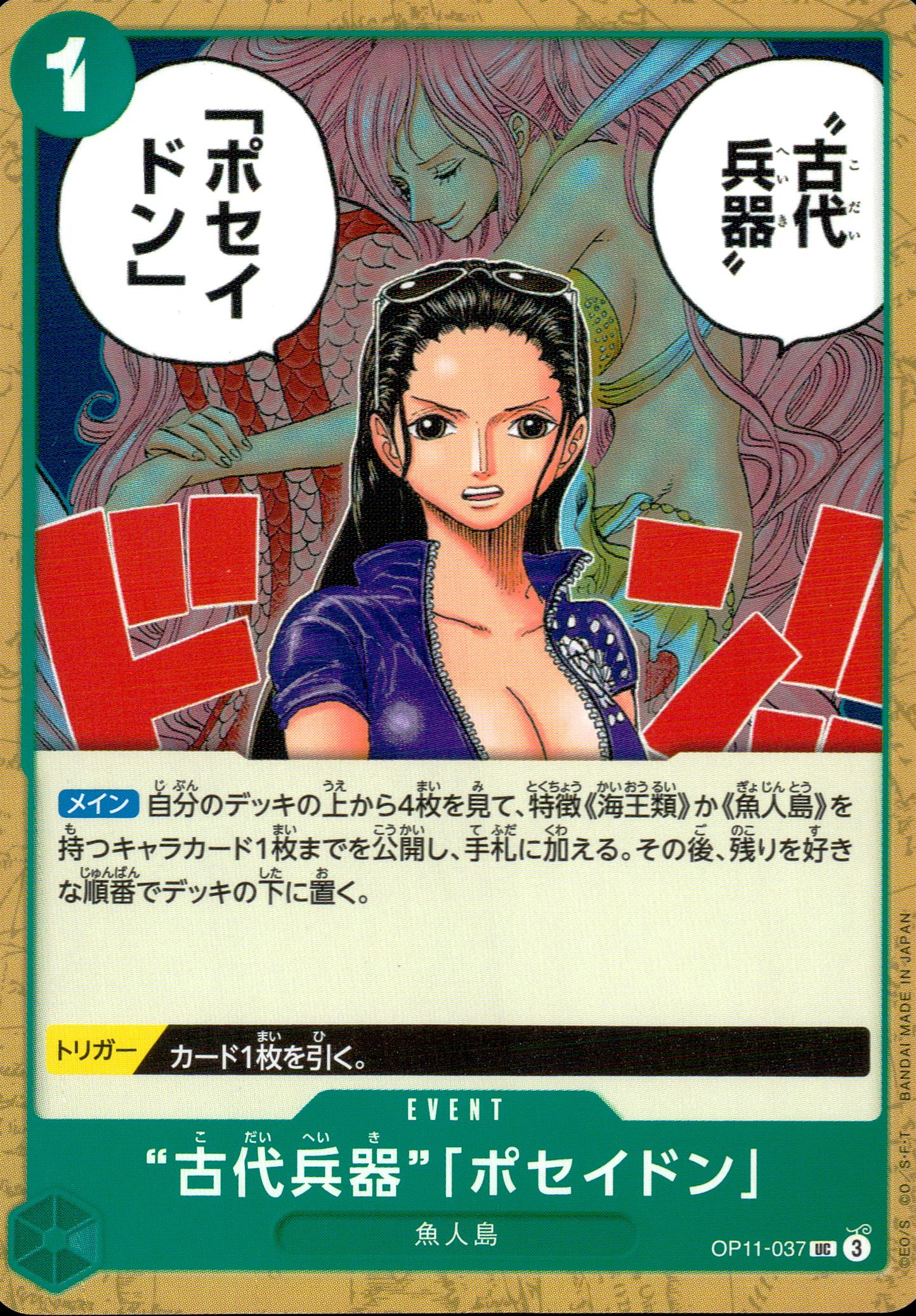 Ancient Weapon Posei DON Green UC Common Fist Of Divine Speed 037 Condition A