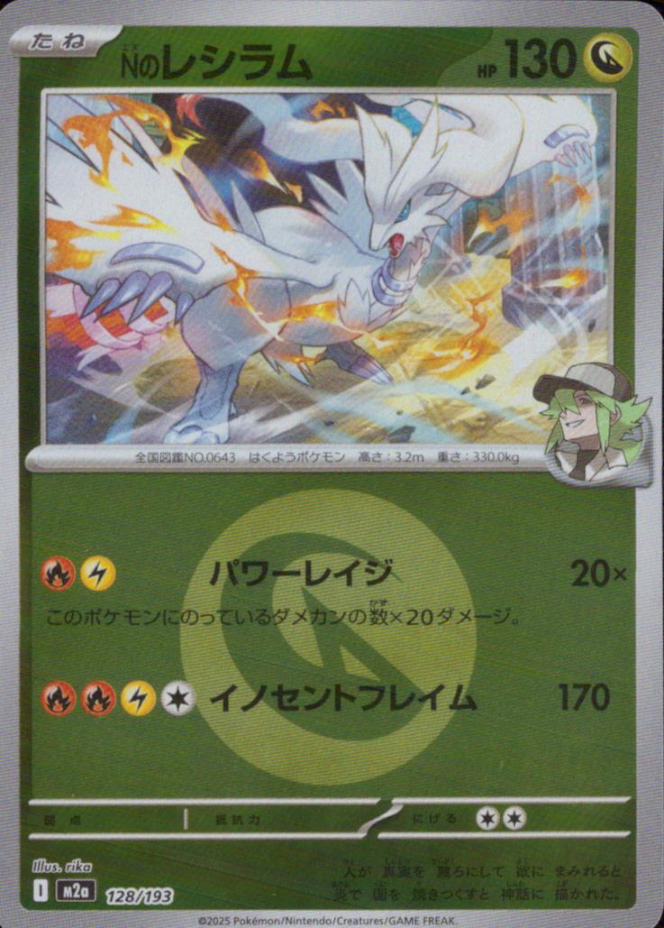 N Of Reshiram Dragon - Mirror (Energy) High Class Pack "MEGA Dream Ex" 128/193 Condition A