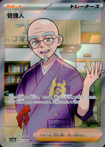 Caretaker SR Holo 085/066 sv5a Crimson Haze Pokemon Japanese NM